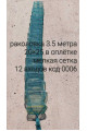 Раколовка (кишка, гармошка) 3,5 метра 20х25см 12 входів дрібна сітка